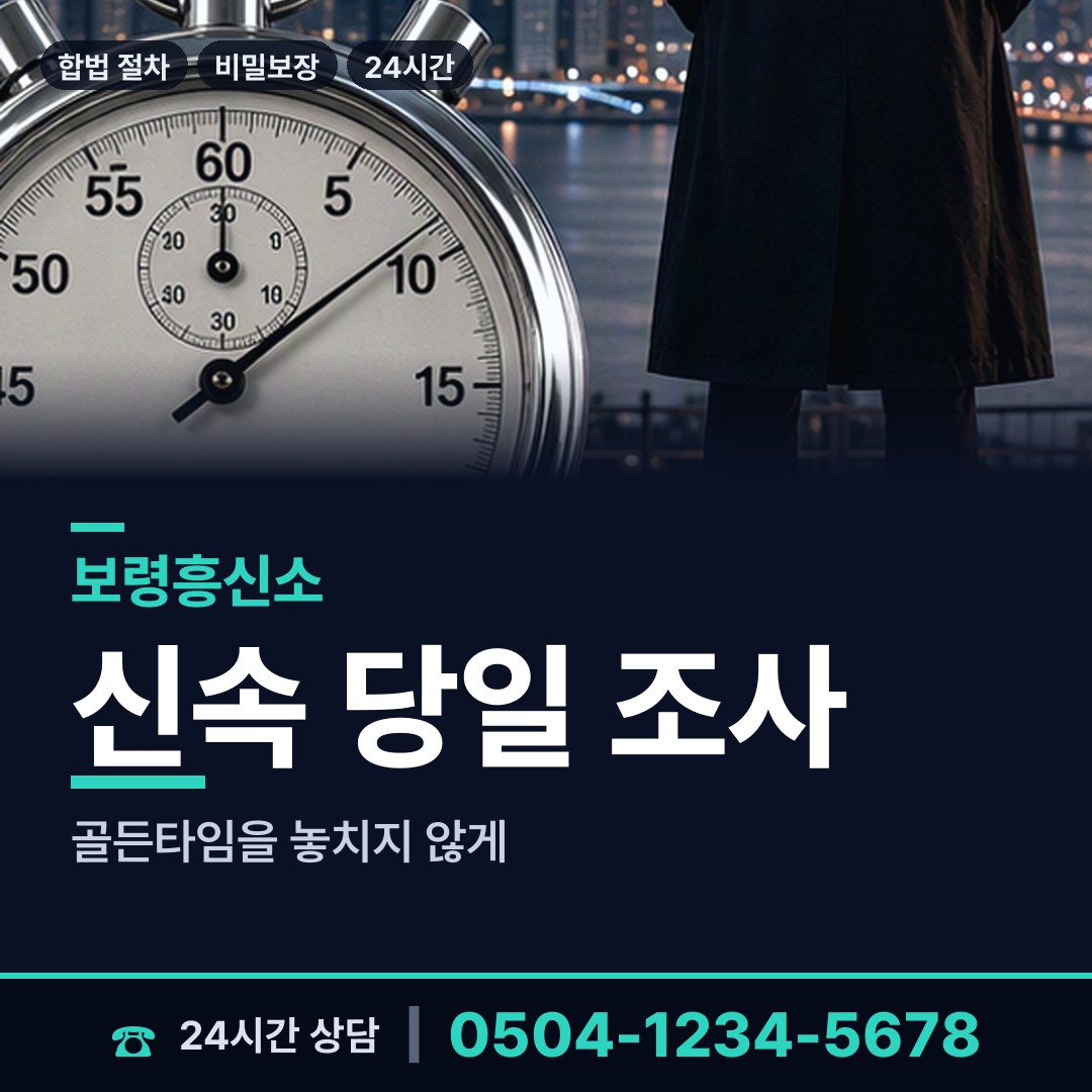 보령 원산출장소 프랜차이즈조사 상담 안내