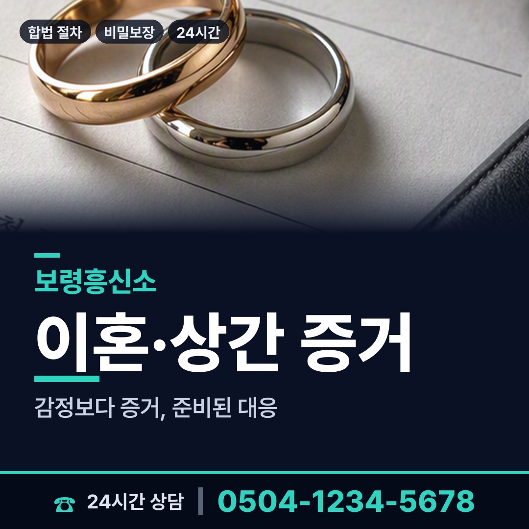 보령 원산출장소 기업평판조사 상담 안내