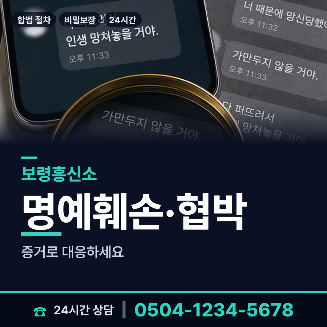 보령 원산출장소 남편외도흥신소 상담 안내