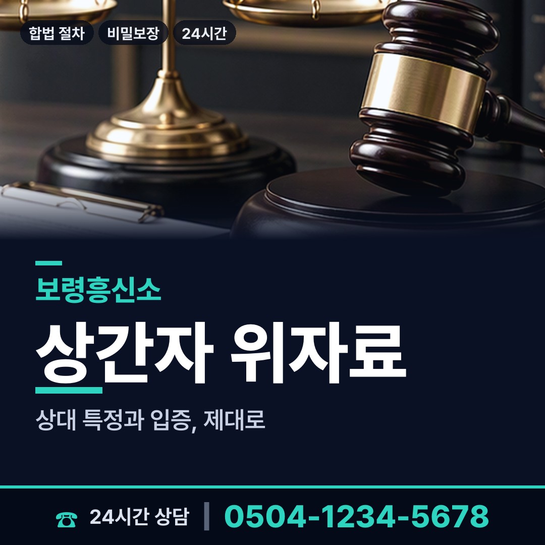 보령 원산출장소 배우자외도탐정 상담 안내