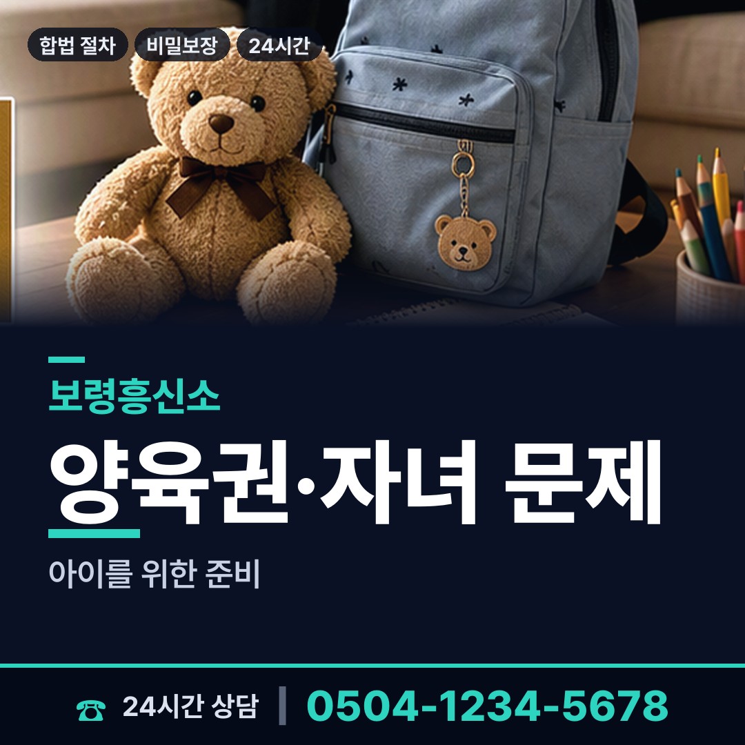 보령 원산출장소 이혼준비 상담 안내